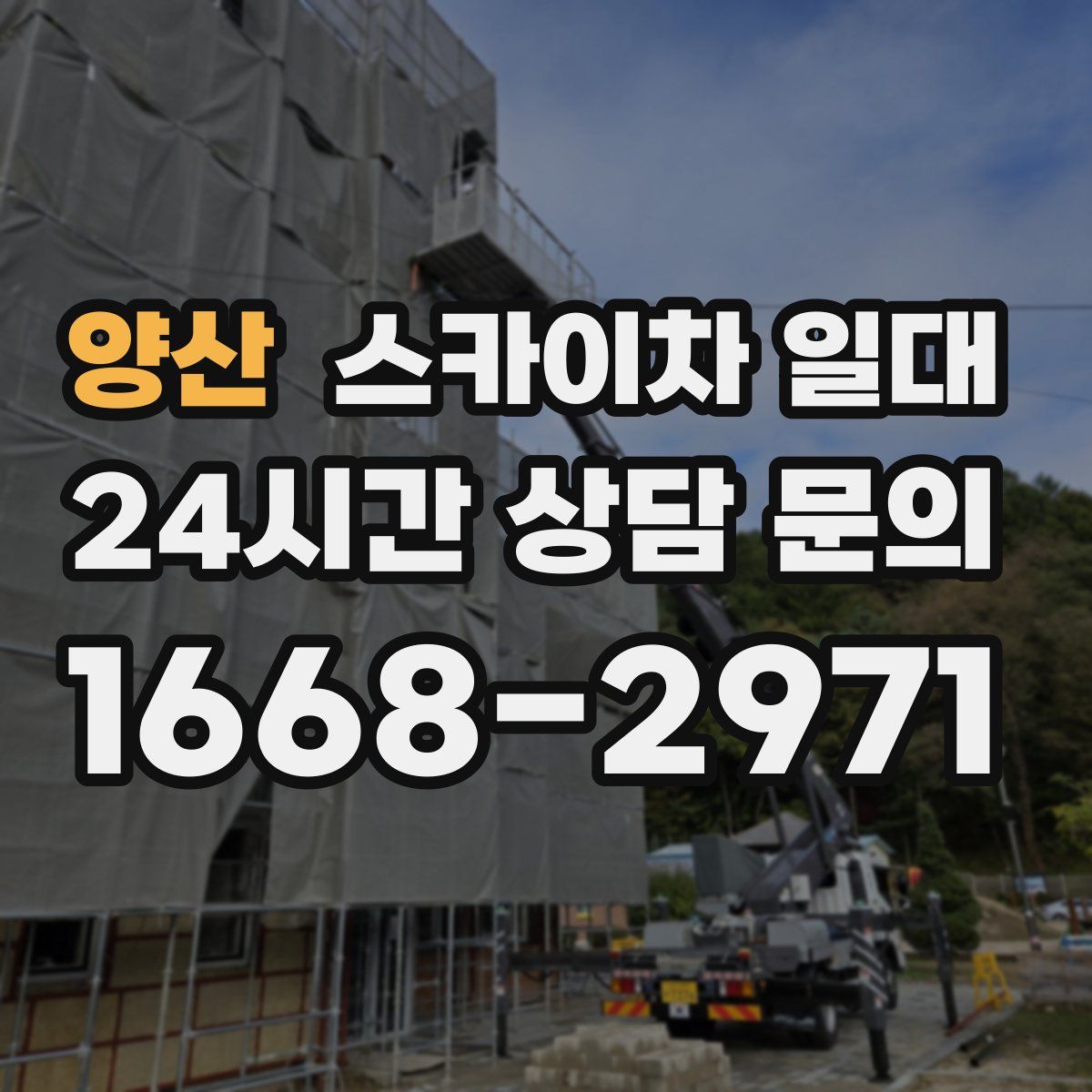 양산 스카이차 일대