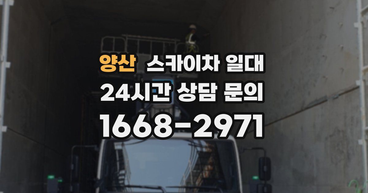 양산 스카이차 일대