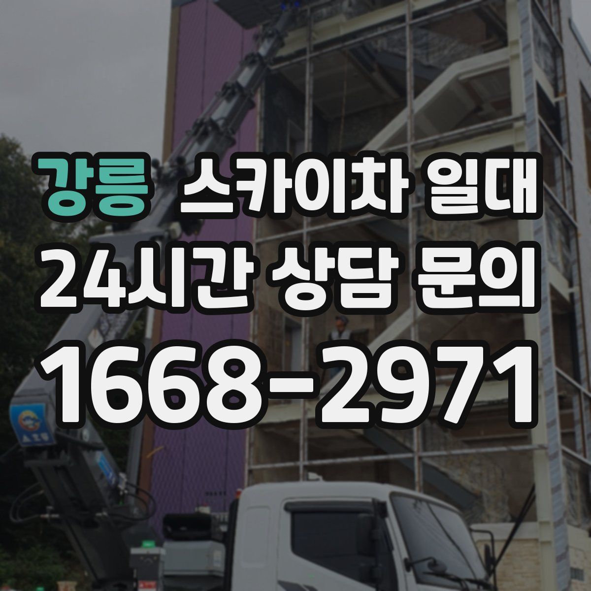 강릉 스카이차 일대