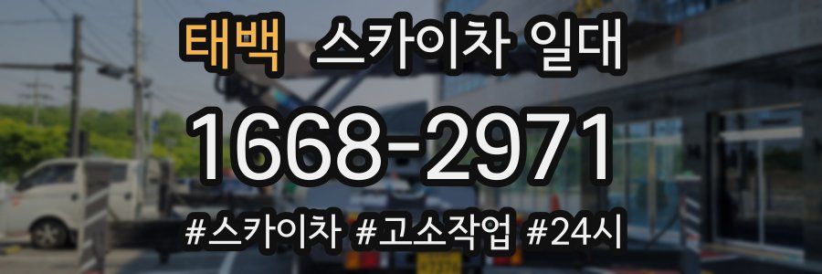 태백 스카이차 일대