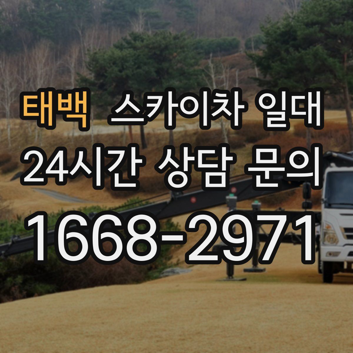 태백 스카이차 일대