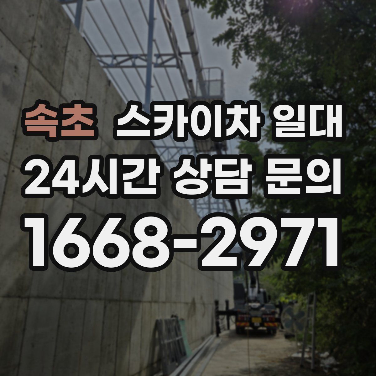 속초 스카이차 일대