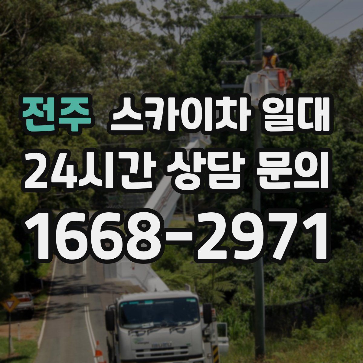 전주 스카이차 일대