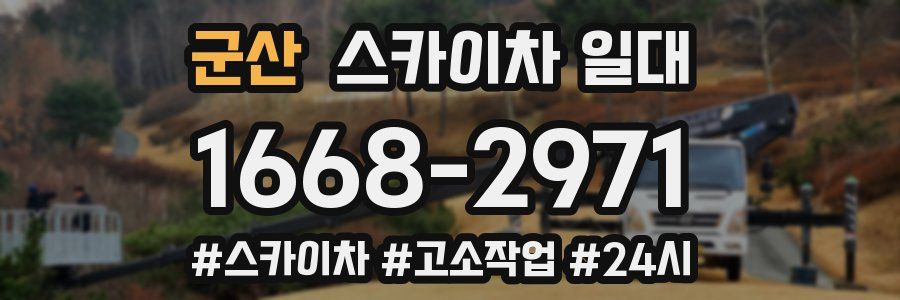 군산 스카이차 일대