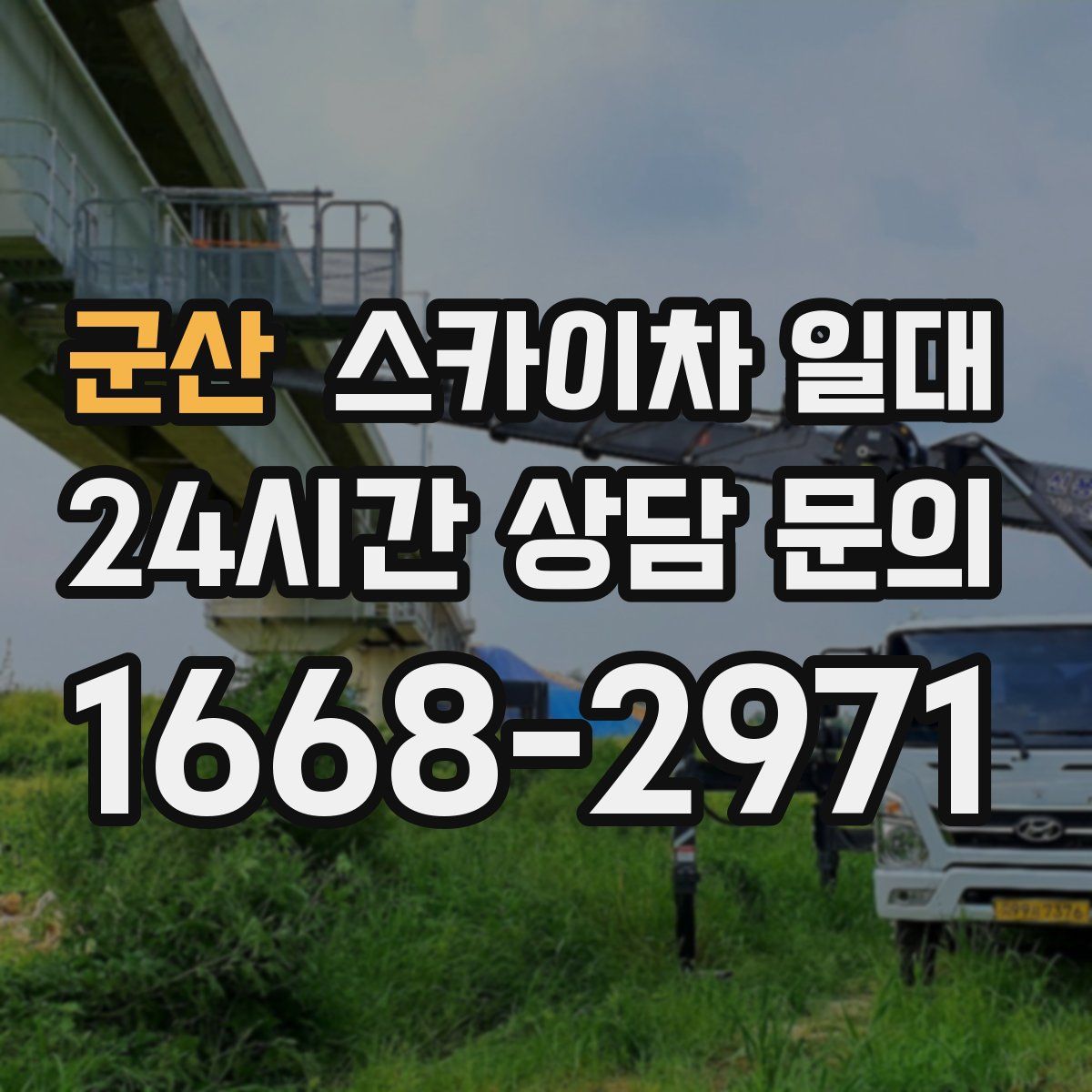 군산 스카이차 일대