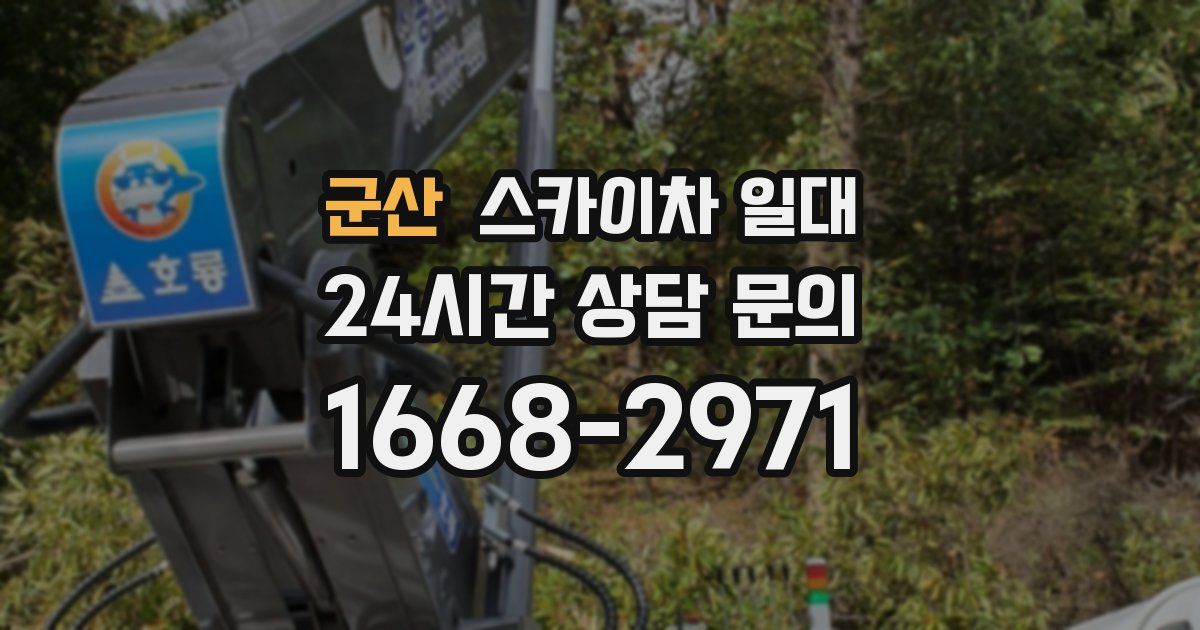 군산 스카이차 일대