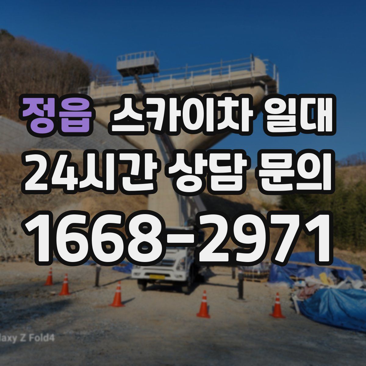 정읍 스카이차 일대