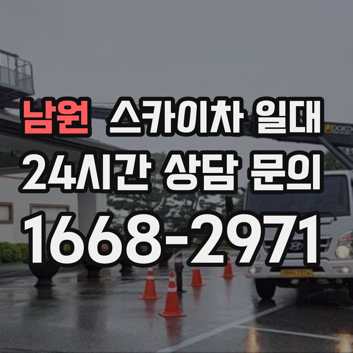남원 스카이차 일대
