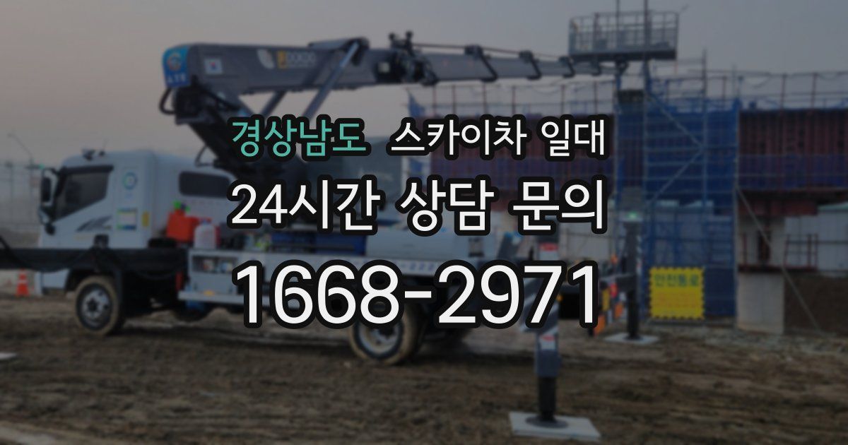경상남도 스카이차 일대