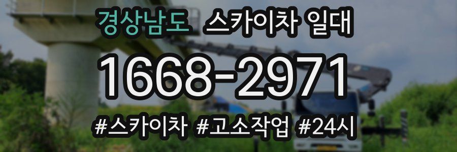 경상남도 스카이차 일대