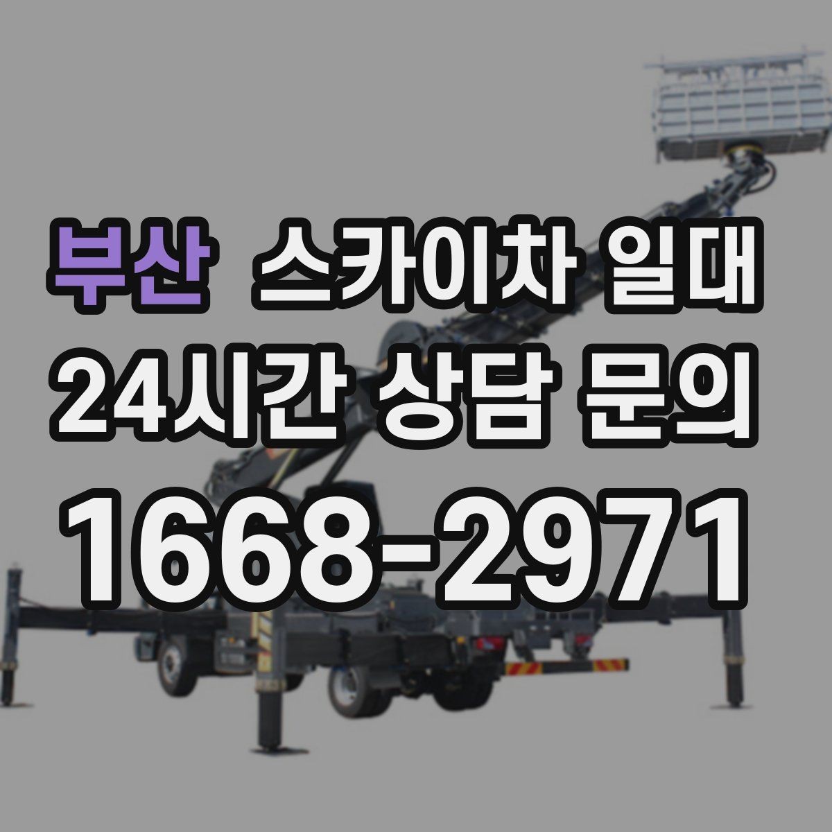 부산 스카이차 일대 안전 교육이 필요한 이유