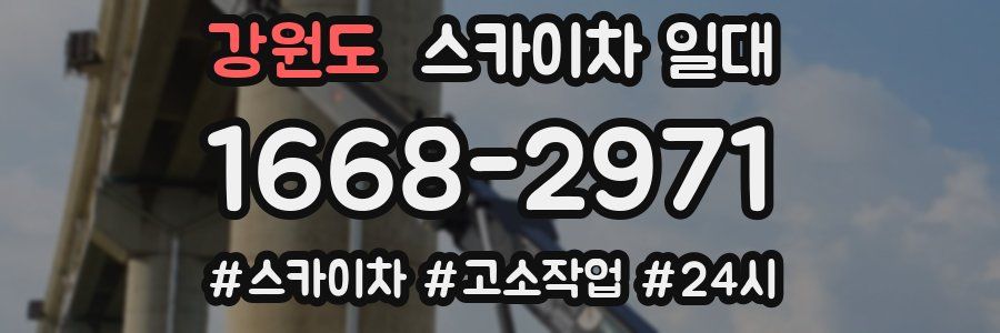 강원도 스카이차 일대