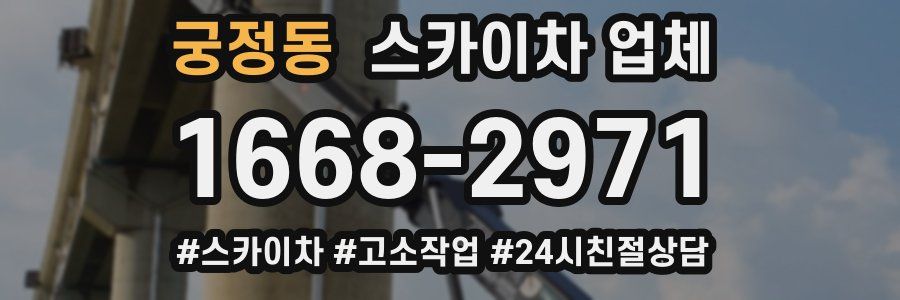 궁정동 스카이차 업체