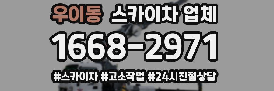 우이동 스카이차 업체