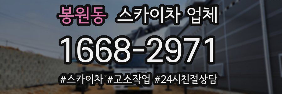 봉원동 스카이차 업체