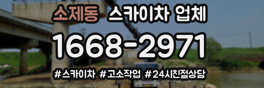 소제동 스카이차 업체