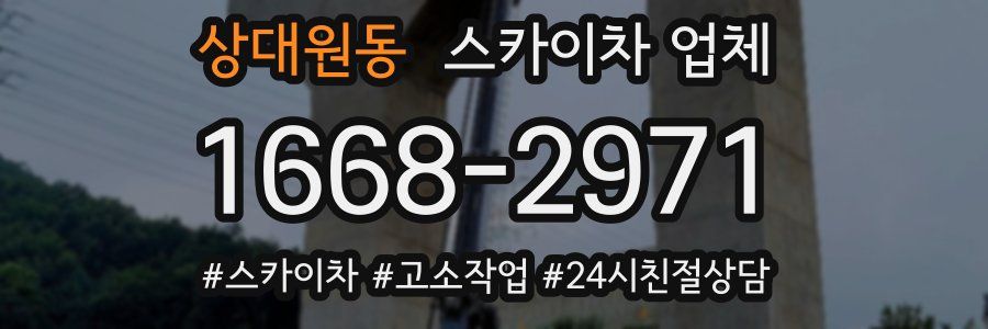 상대원동 스카이차 업체