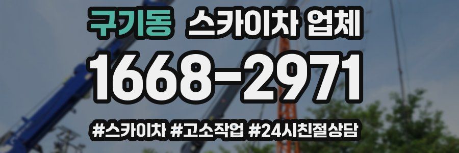 구기동 스카이차 업체