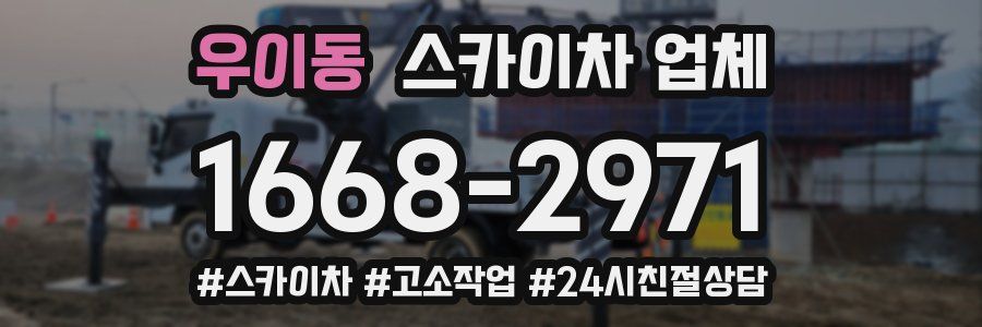 우이동 스카이차 업체