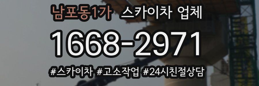 남포동1가 스카이차 업체