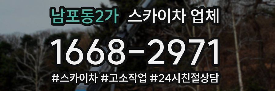 남포동2가 스카이차 업체