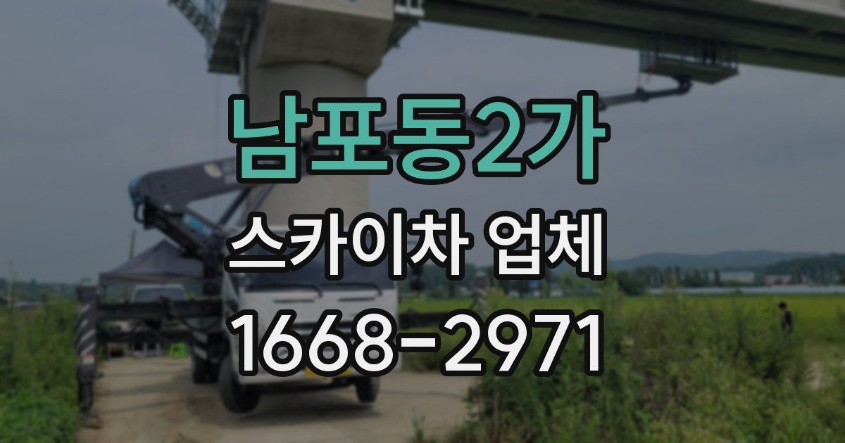 남포동2가 스카이차 업체