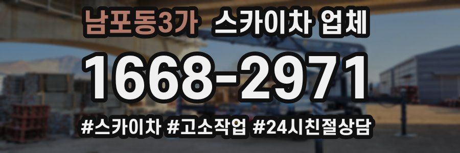 남포동3가 스카이차 업체