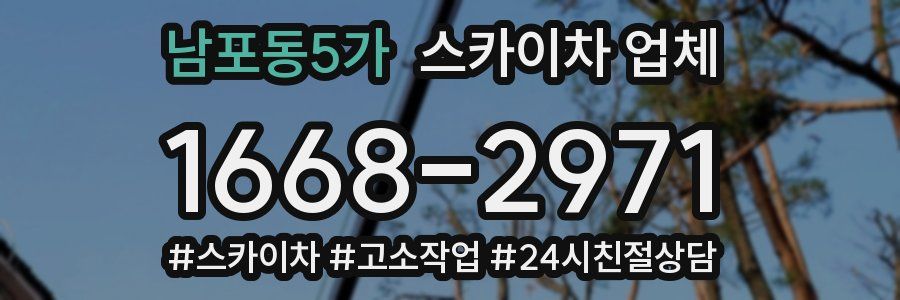 남포동5가 스카이차 업체