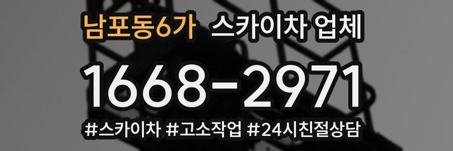 남포동6가 스카이차 업체