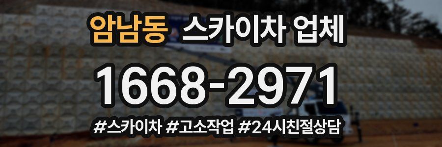 암남동 스카이차 업체