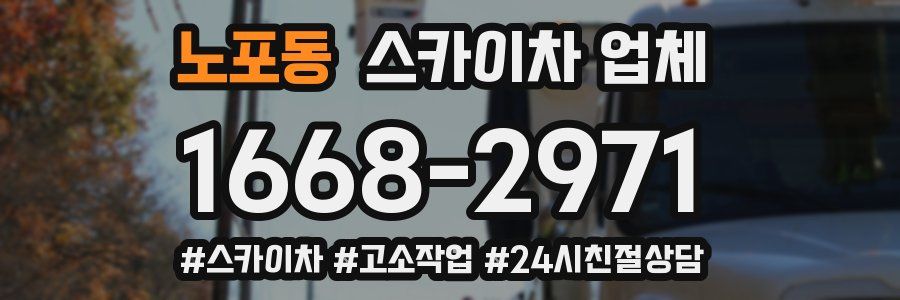 노포동 스카이차 업체