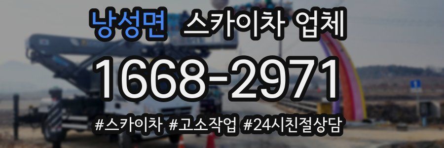낭성면 스카이차 업체