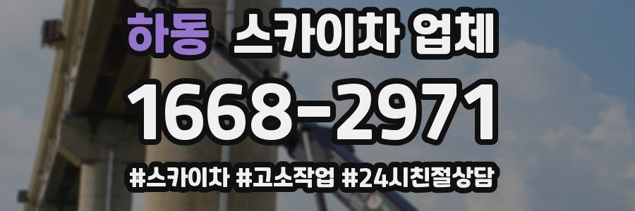 하동 스카이차 업체
