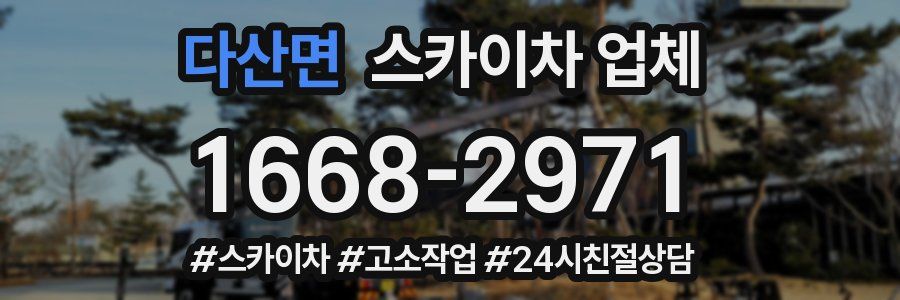 다산면 스카이차 업체