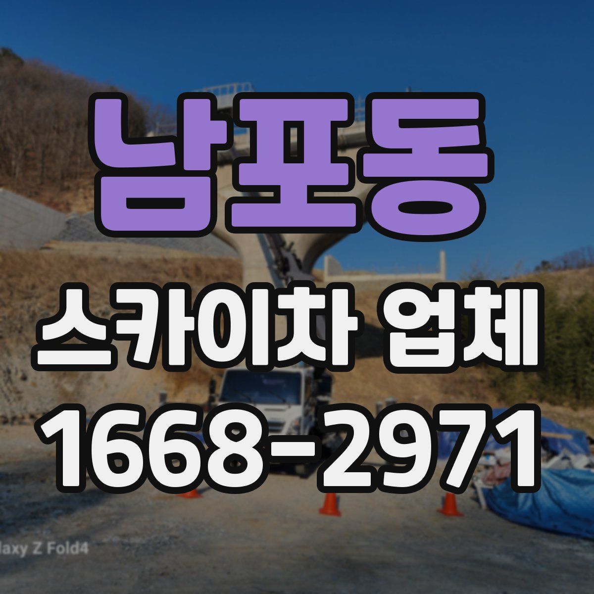 남포동 스카이차 업체