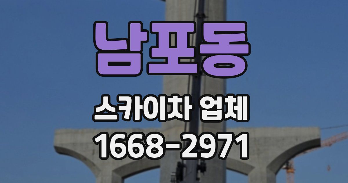 남포동 스카이차 업체