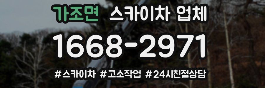가조면 스카이차 업체