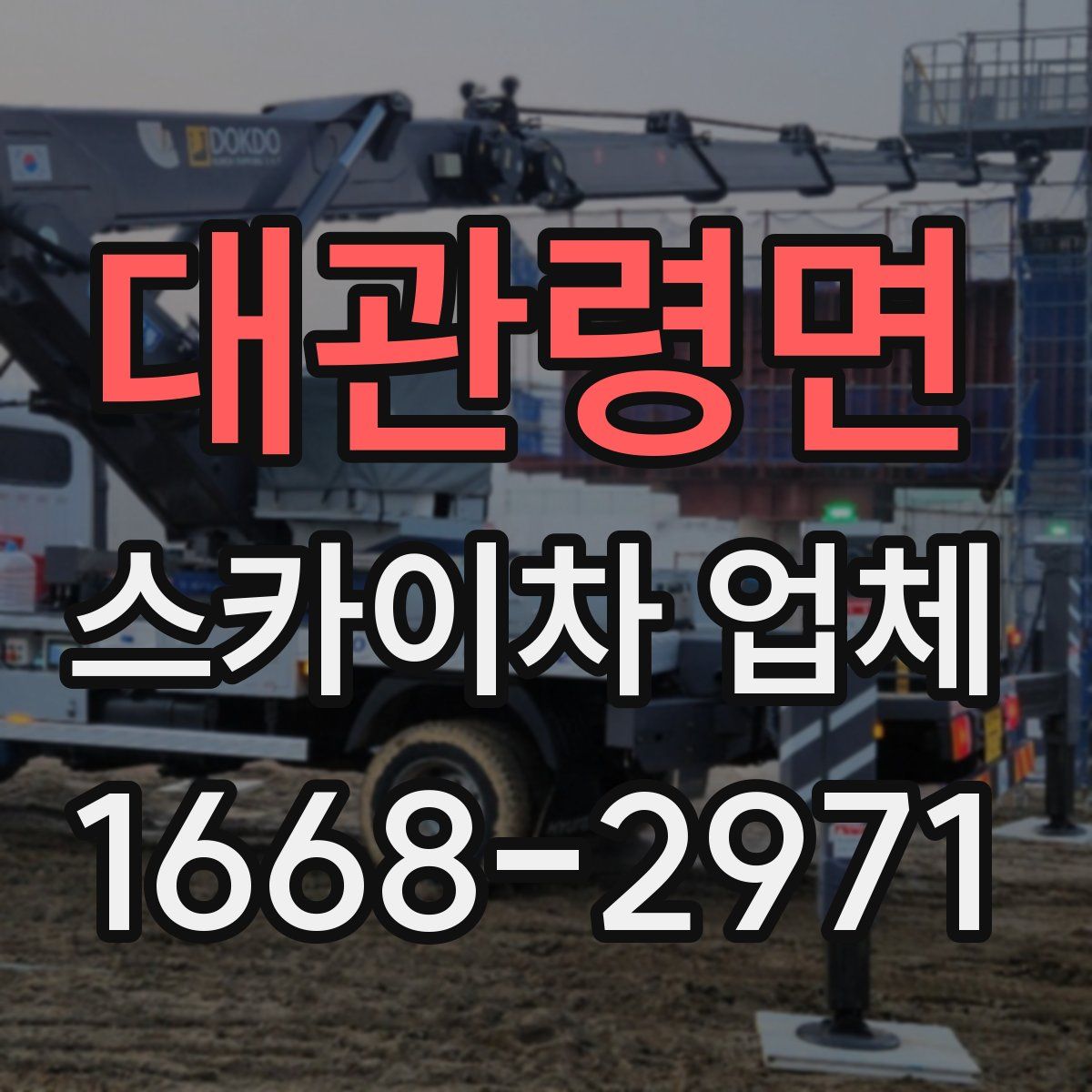 대관령면 스카이차 업체