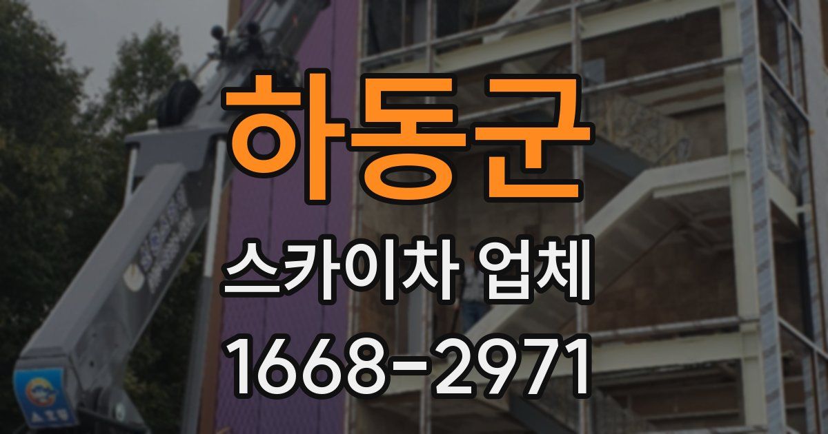 하동군 스카이차 업체