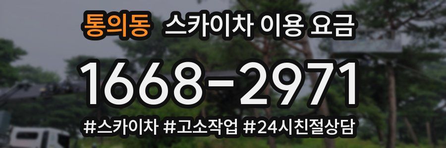 통의동 스카이차 이용 요금