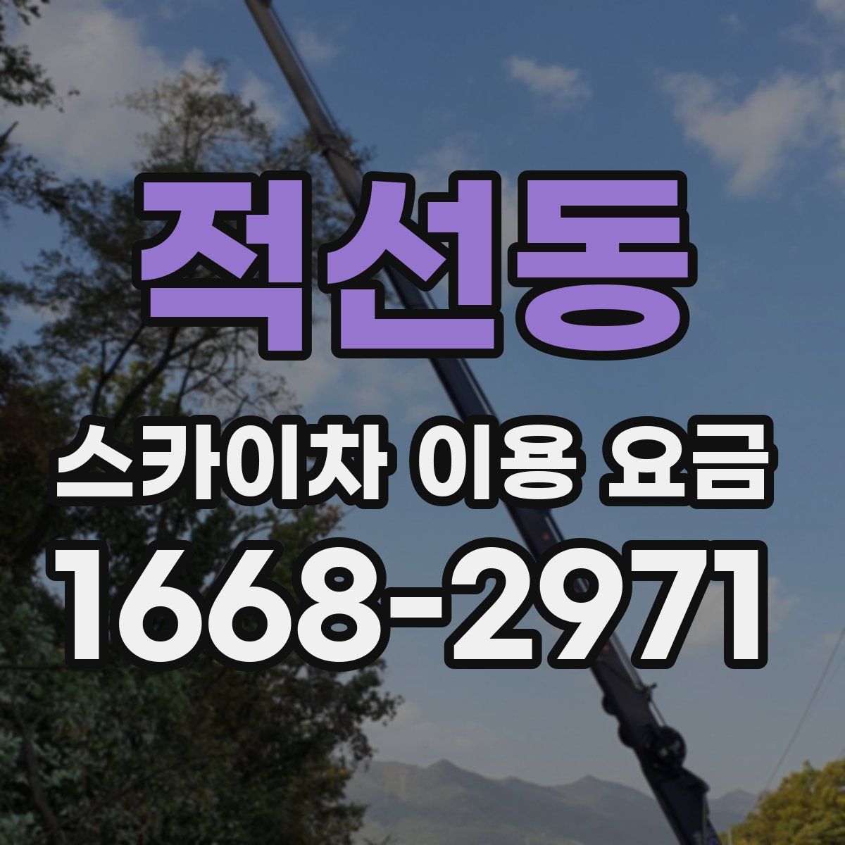 적선동 스카이차 이용 요금