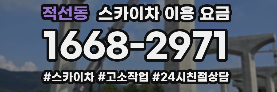 적선동 스카이차 이용 요금
