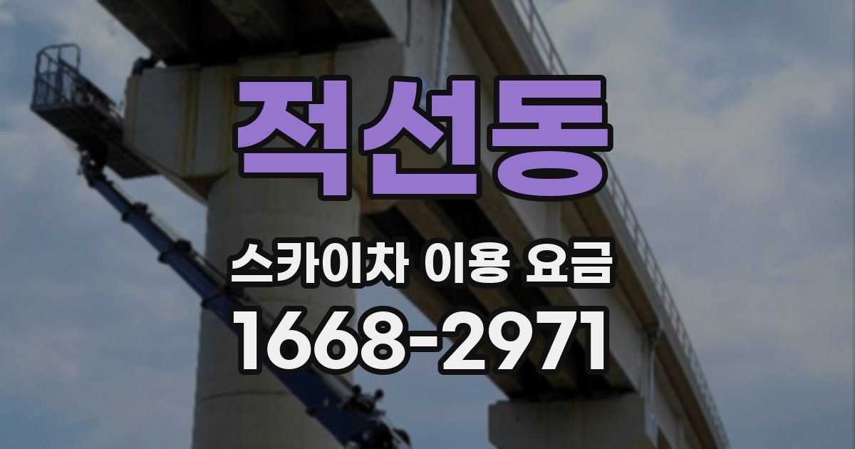 적선동 스카이차 이용 요금