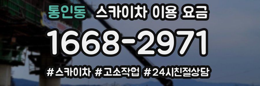 통인동 스카이차 이용 요금