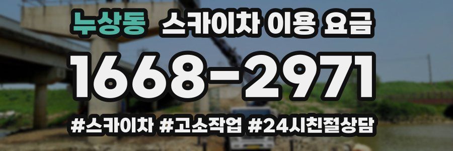 누상동 스카이차 이용 요금