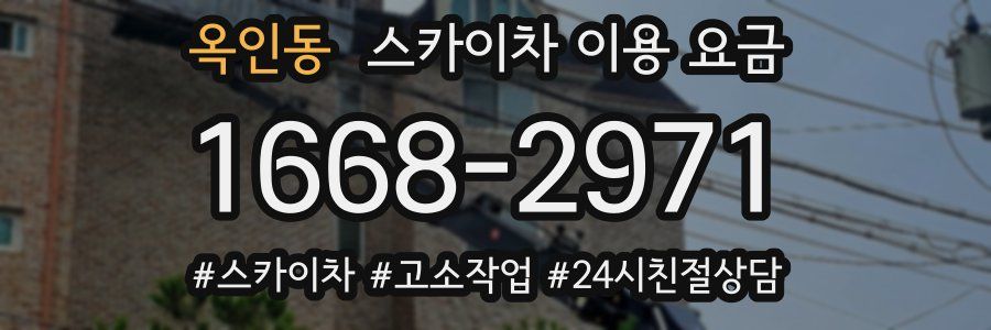 옥인동 스카이차 이용 요금