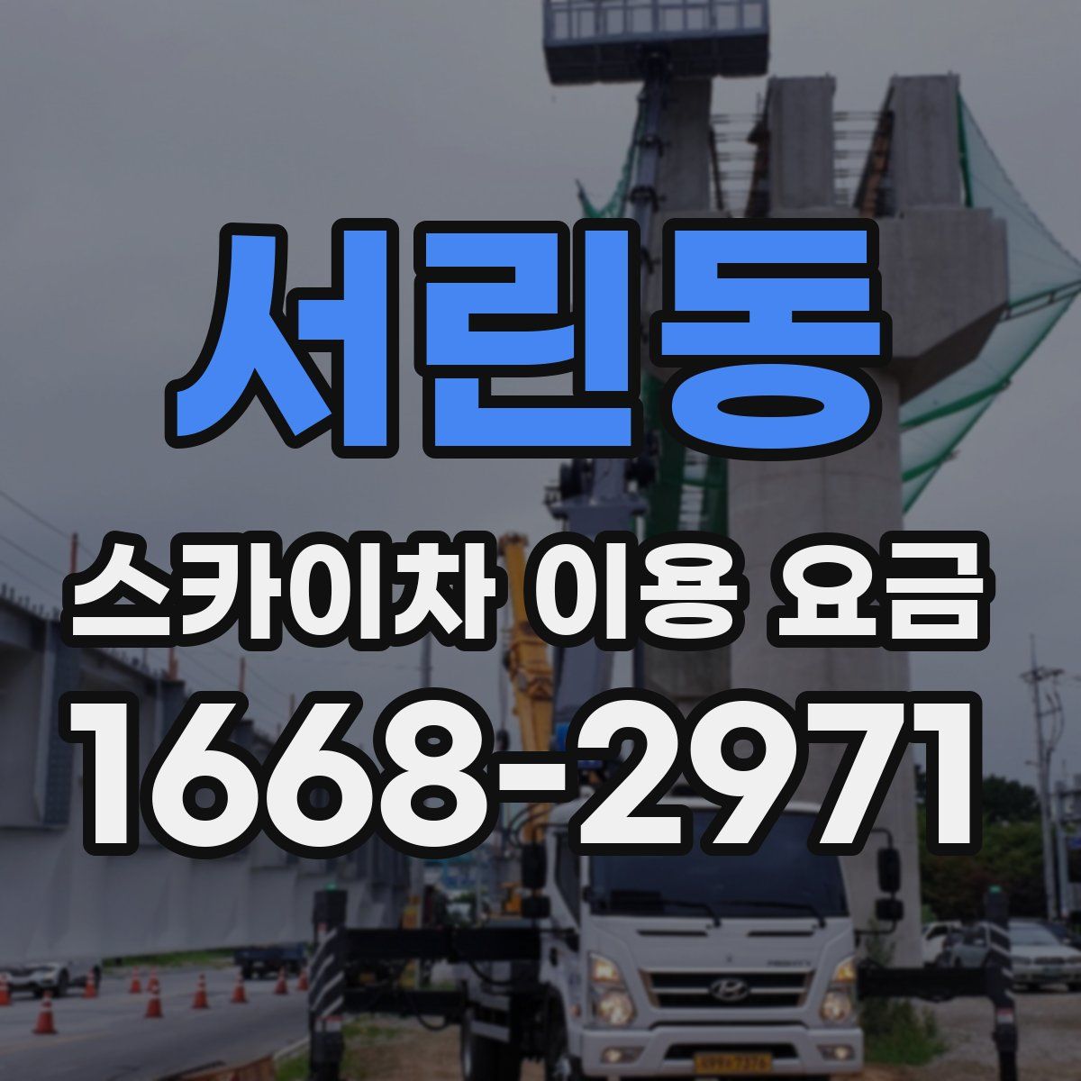서린동 스카이차 이용 요금