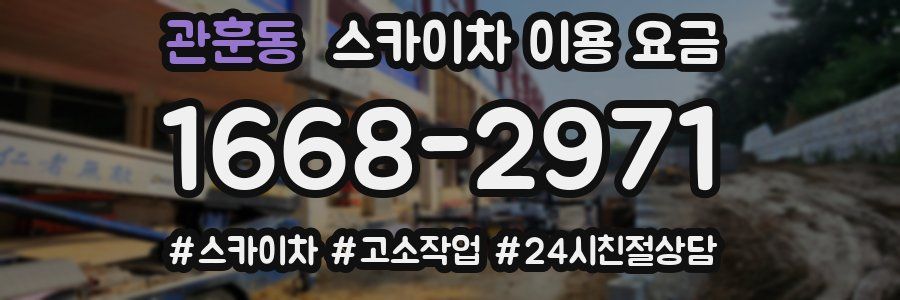 관훈동 스카이차 이용 요금