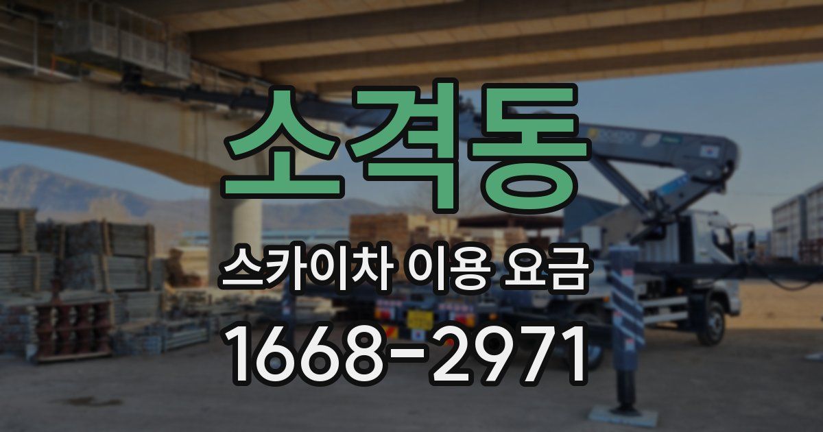 소격동 스카이차 이용 요금