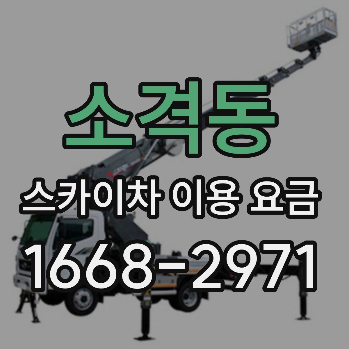 소격동 스카이차 이용 요금